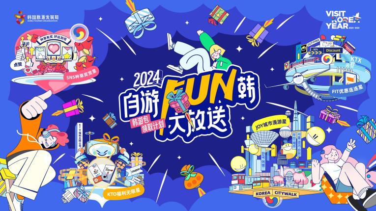自游FUN韓大放送-主KV 自游FUN韓大放送-主KV