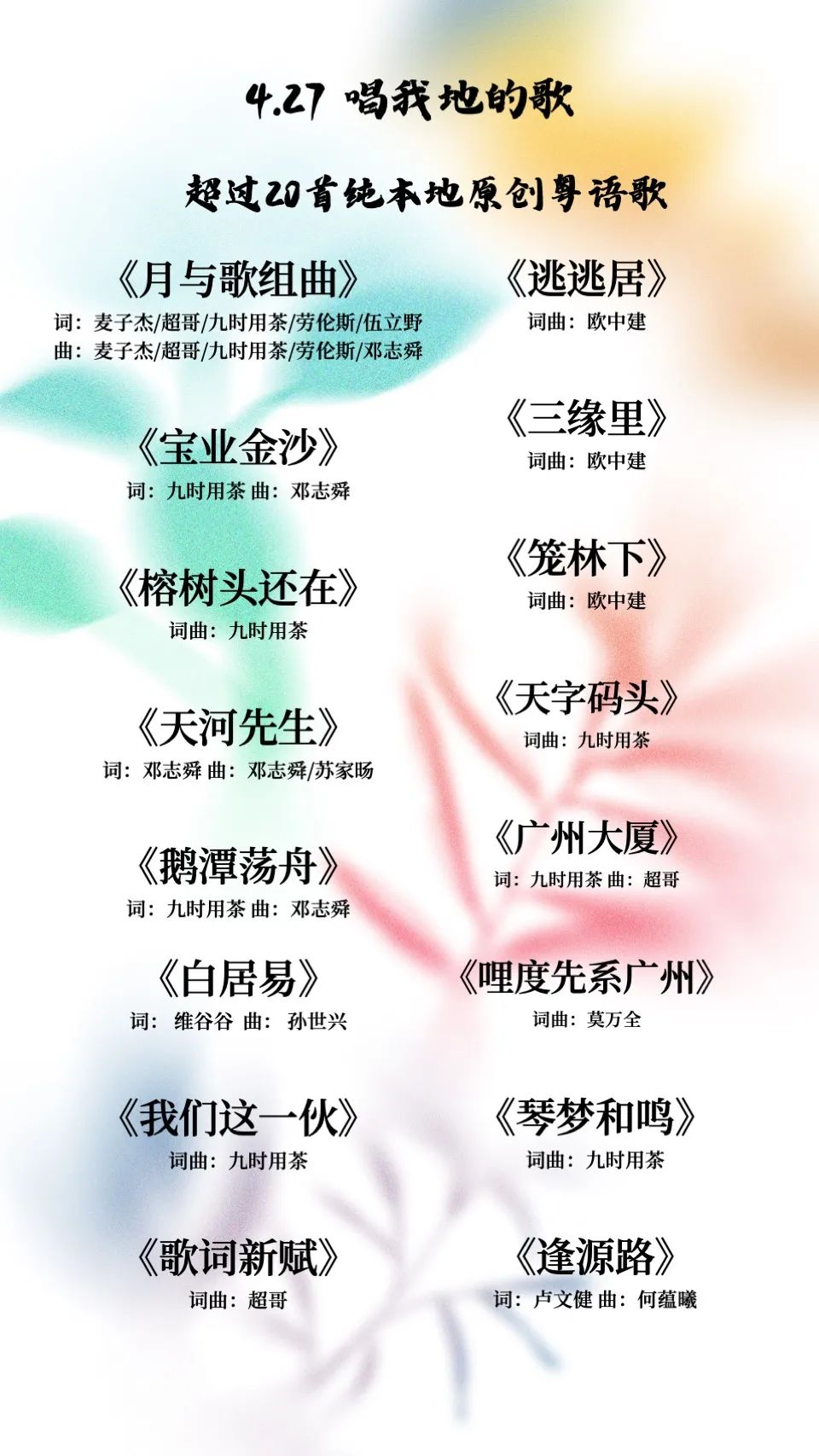 情系此地，才有“我地”，才會(huì)有人一直傳唱“我地”自己的歌