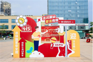 深圳市深汕特別合作區(qū)2024年“4·15”系列普法宣傳活動(dòng)宣傳通稿295.png 深圳市深汕特別合作區(qū)2024年“4·15”系列普法宣傳活動(dòng)宣傳通稿295.png