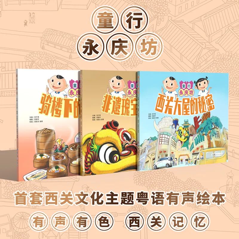 西關：有永慶坊，但不止有永慶坊……