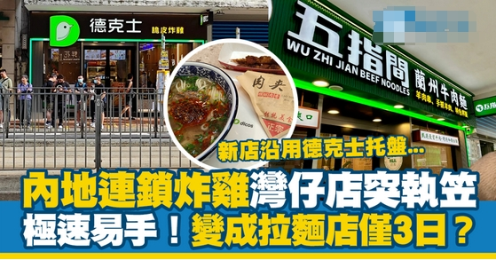 以前港式茶餐廳組團(tuán)北上，如今內(nèi)地網(wǎng)紅餐飲橫掃香港？