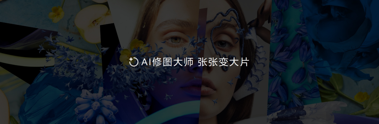 1、AI修圖大師.png