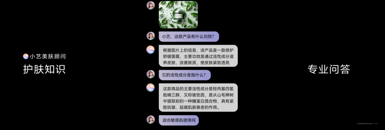 3、小藝美膚顧問(wèn).png