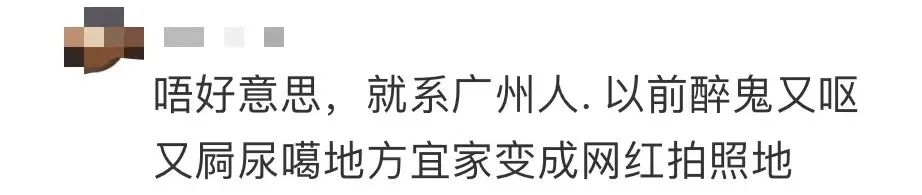 廣州人嘅疑惑：呢啲爛鬼地方點解會變網(wǎng)紅打卡點？