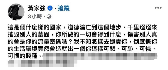 黃家駒墓碑被毀：墳場(chǎng)已成為網(wǎng)紅流量密碼？