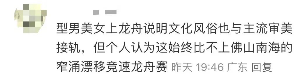 獵德龍舟變成比堅尼女郎的打卡道具，合適嗎？