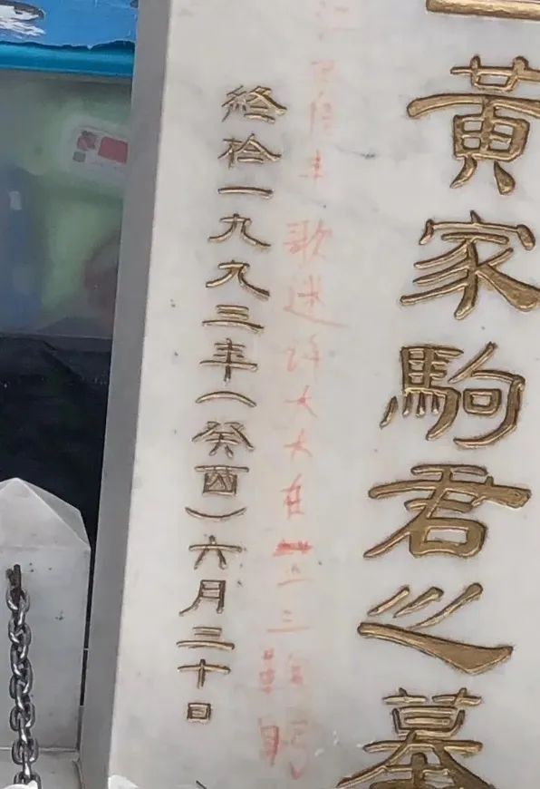 黃家駒墓碑被毀：墳場(chǎng)已成為網(wǎng)紅流量密碼？