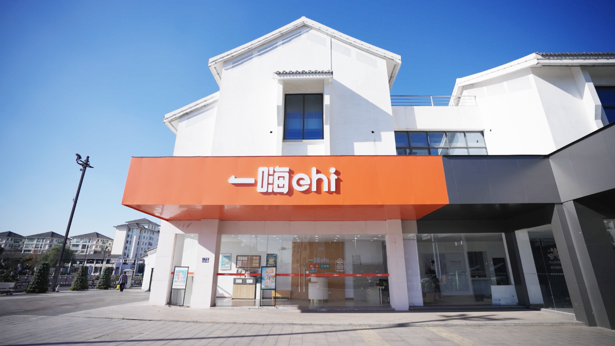 一嗨門店。一嗨租車供圖