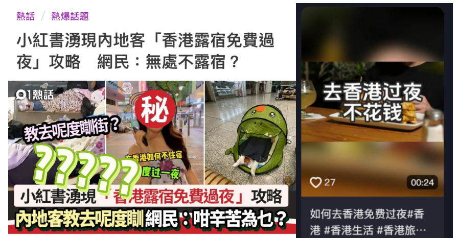 黐飲黐食，瞓街過夜，小紅書港澳窮游攻略有幾離譜？