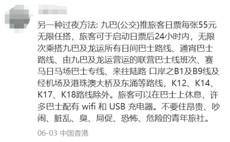 黐飲黐食，瞓街過夜，小紅書港澳窮游攻略有幾離譜？