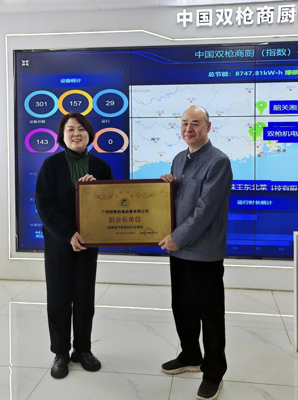 海南省節(jié)能減排協(xié)會授予廣州雙槍“副會長單位”稱號。