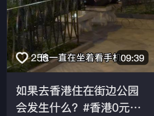 黐飲黐食，瞓街過夜，小紅書港澳窮游攻略有幾離譜？