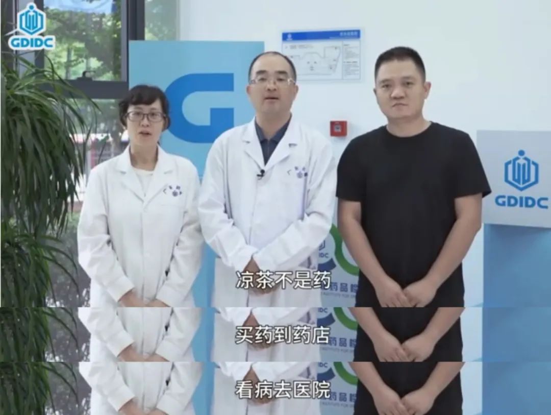 涼茶加藥 涼茶加藥
