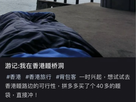 黐飲黐食，瞓街過夜，小紅書港澳窮游攻略有幾離譜？