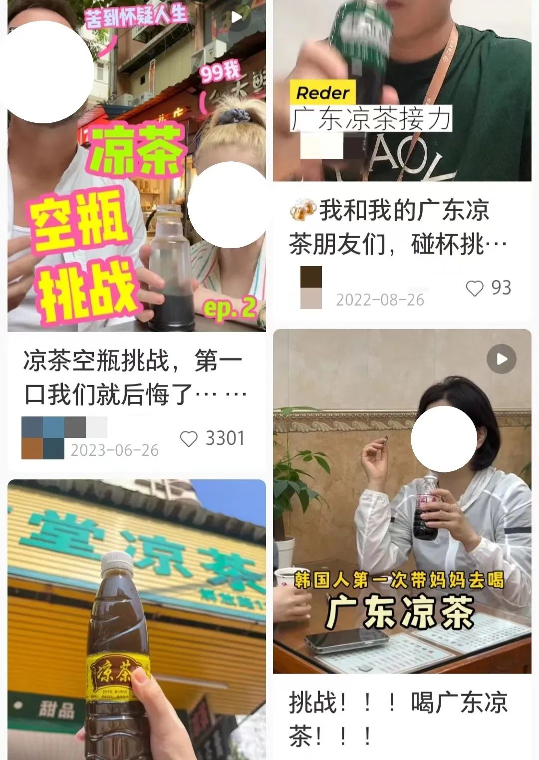 涼茶加藥 涼茶加藥