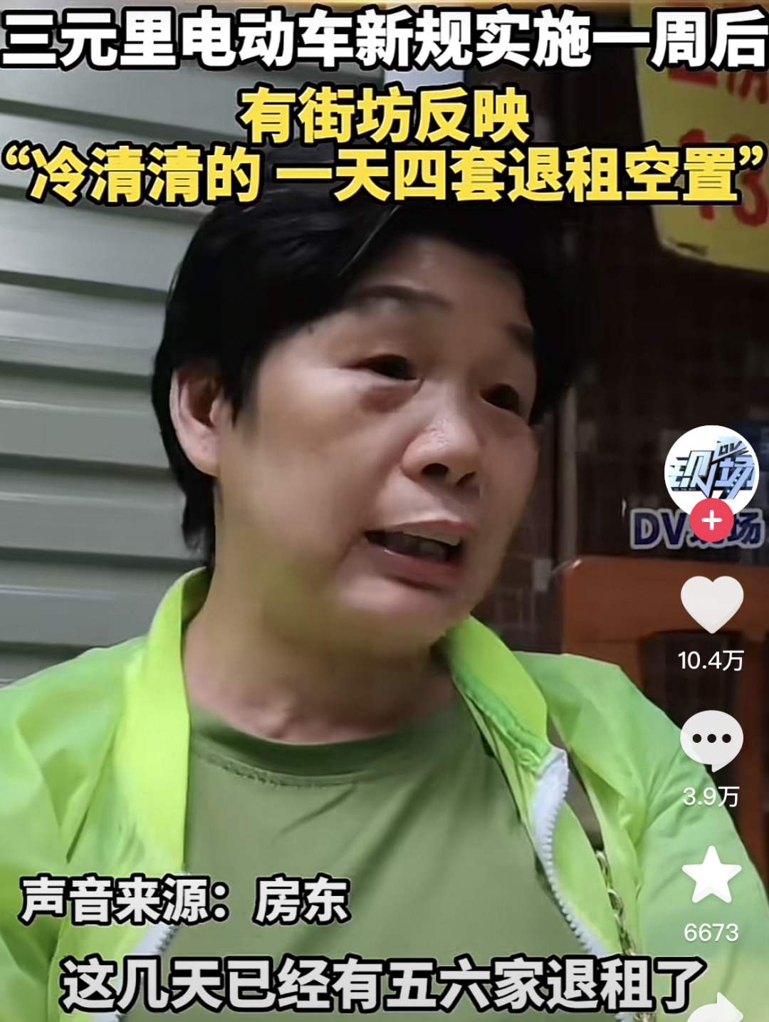 三元里村：禁了電雞，丟了人氣？