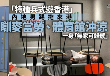 黐飲黐食，瞓街過夜，小紅書港澳窮游攻略有幾離譜？