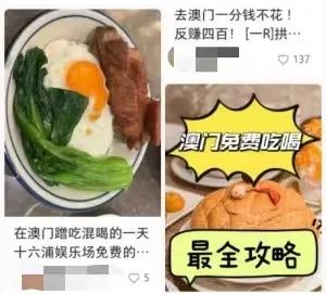 黐飲黐食，瞓街過夜，小紅書港澳窮游攻略有幾離譜？