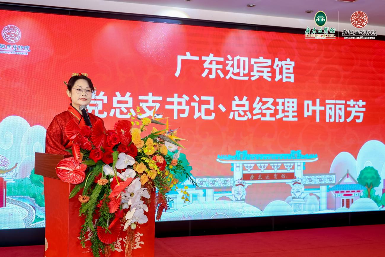 廣東迎賓館有限公司黨總支書記、總經(jīng)理葉麗芳致辭