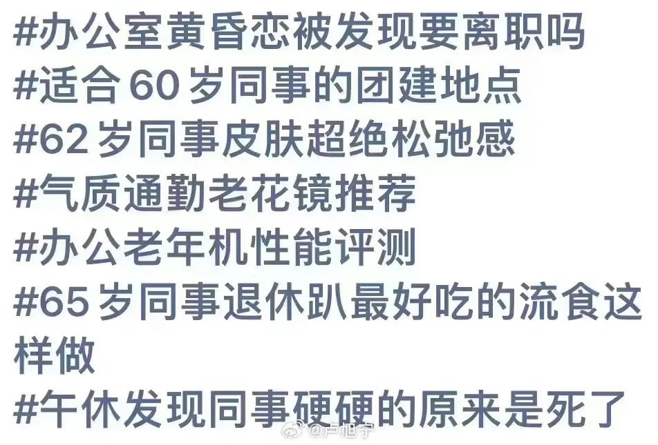 咪阻我逼三號(hào)線：65歲正系事業(yè)拼搏嘅年紀(jì)！