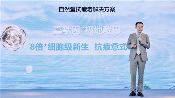 自然堂集團研發(fā)中心總經(jīng)理鄒岳介紹“抗疲老”科技.jpg