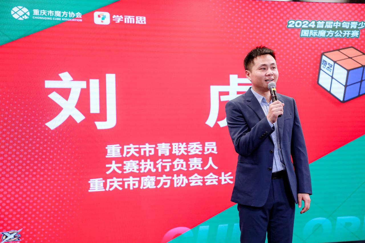 大賽執(zhí)行負(fù)責(zé)人、重慶市魔方協(xié)會(huì)會(huì)長劉虎.JPG