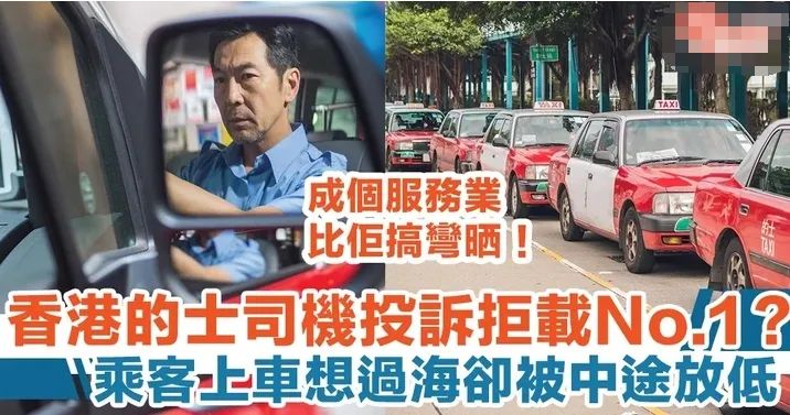香港的士司機(jī)對(duì)內(nèi)地人態(tài)度差？不，對(duì)本地人都平等地差！