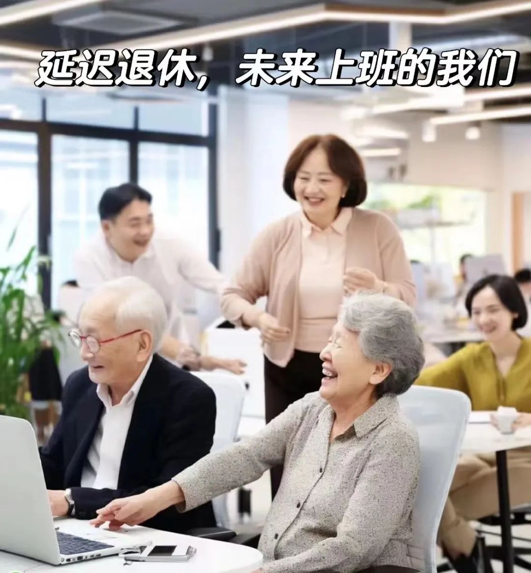 咪阻我逼三號(hào)線：65歲正系事業(yè)拼搏嘅年紀(jì)！