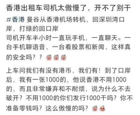香港的士司機(jī)對(duì)內(nèi)地人態(tài)度差？不，對(duì)本地人都平等地差！