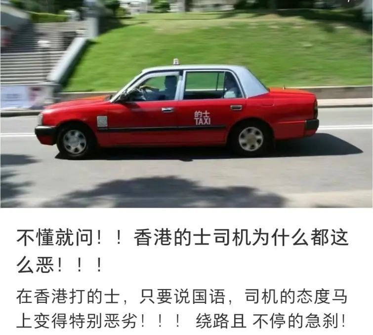 香港的士司機(jī)對(duì)內(nèi)地人態(tài)度差？不，對(duì)本地人都平等地差！