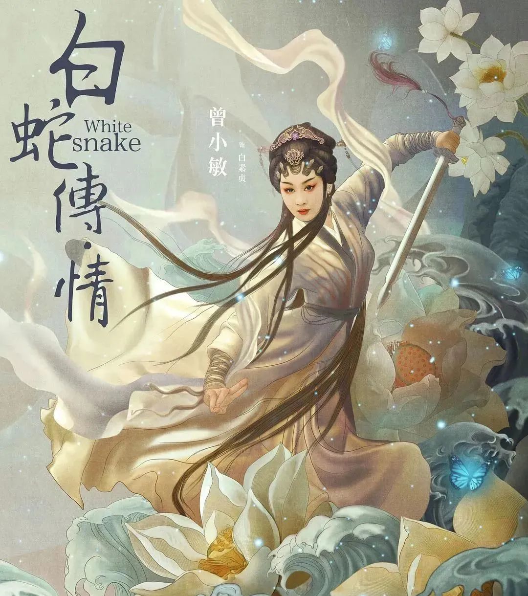 《譙國(guó)夫人》上映：粵劇電影能叫好又叫座嗎？