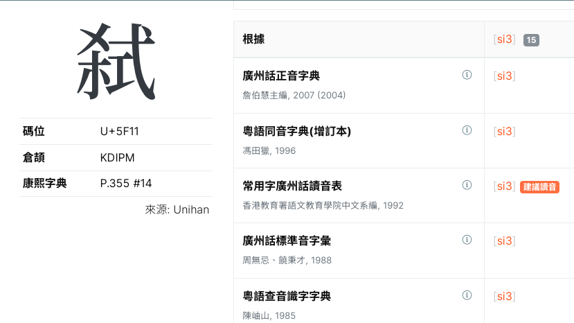 TVB新聞主播為何會把“行刺”讀成“行食”？