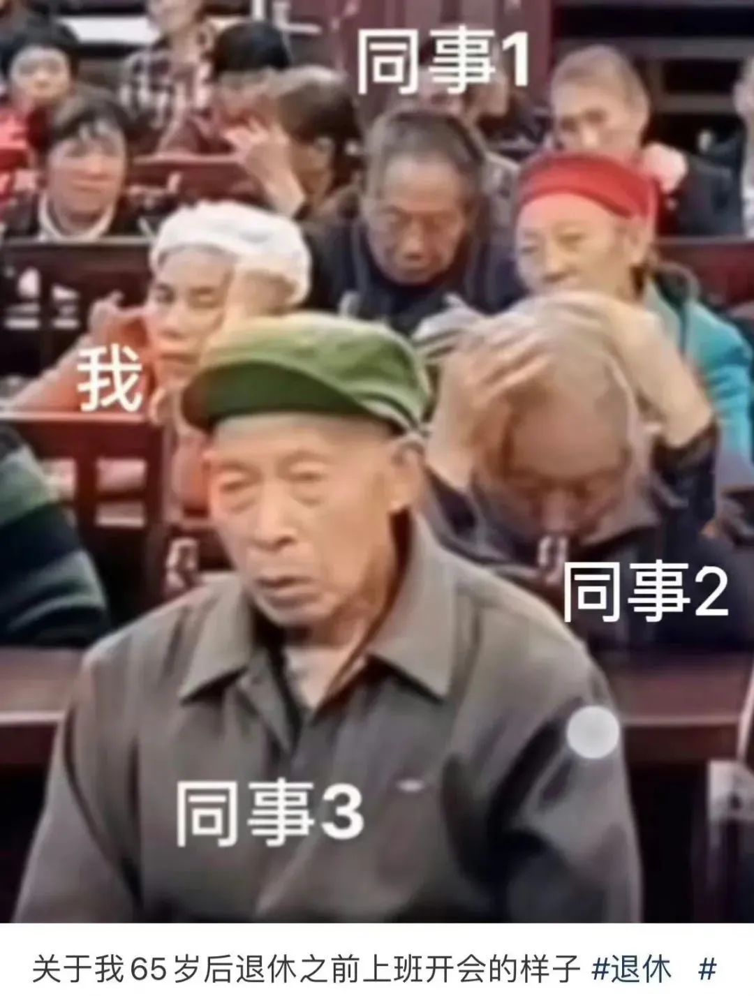 咪阻我逼三號(hào)線：65歲正系事業(yè)拼搏嘅年紀(jì)！