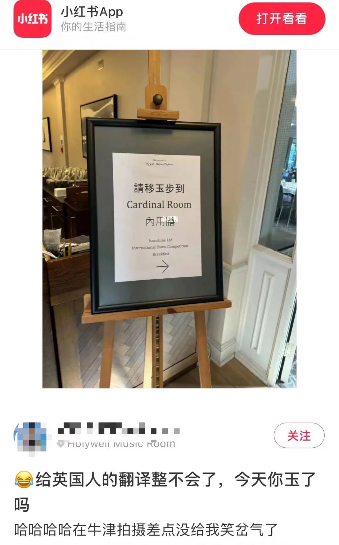 小紅書博主只懂“玉玉”梗，卻不懂英國酒店告示寫“請移玉步”……