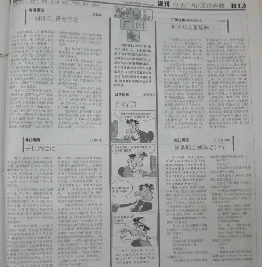 廣東車(chē)評(píng)人微博遭禁，連累講粵語(yǔ)也成“罪過(guò)”？