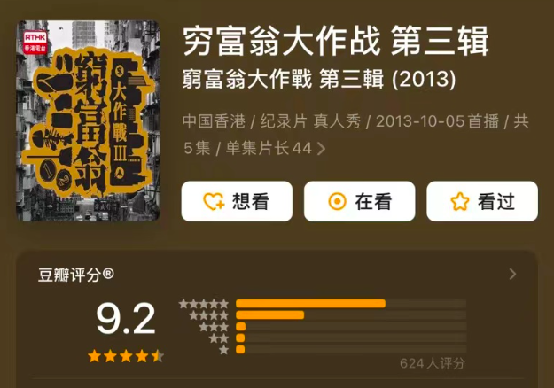 努力就可改變命運(yùn)？香港富豪體驗(yàn)窮人生活痛哭流涕！