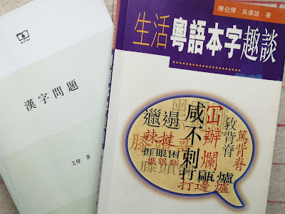 外地人誤解太深：粵語(yǔ)有音無(wú)字，不能稱為語(yǔ)言？