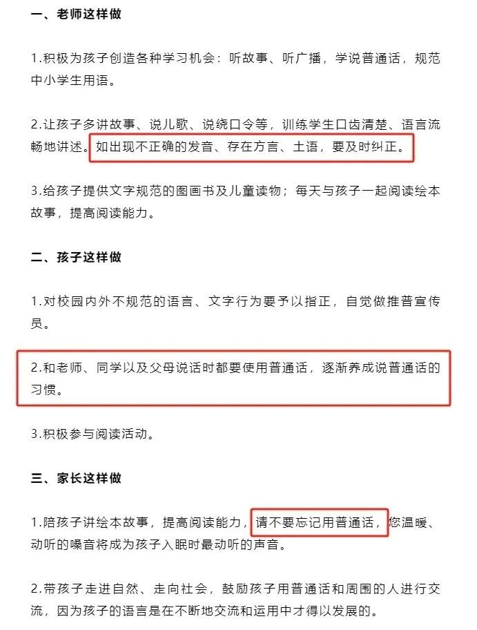 致各位學(xué)校領(lǐng)導(dǎo)：請正確理解“推普周”的意義！
