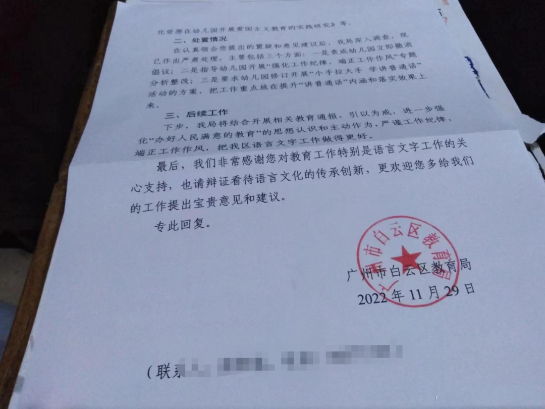 致各位學(xué)校領(lǐng)導(dǎo)：請正確理解“推普周”的意義！