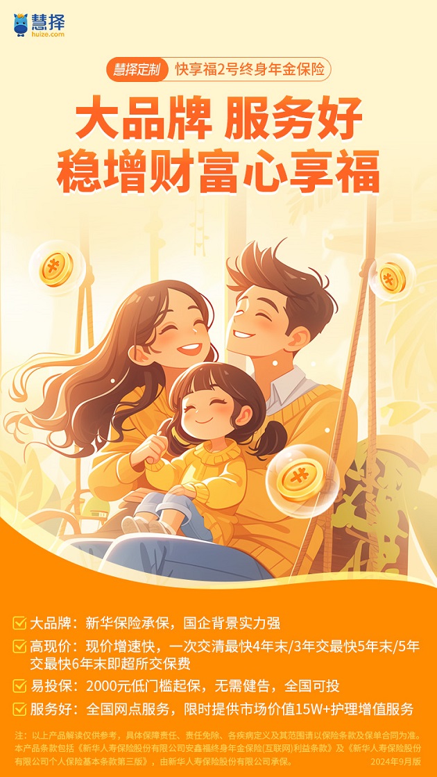 快享福2號(hào)養(yǎng)老年金保險(xiǎn) 慧擇_無(wú)二維碼(1).jpg