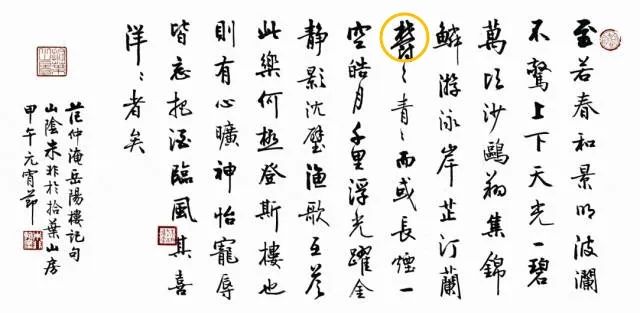 九歲香港女童用粵語將《岳陽樓記》倒背如流，但讀錯字？
