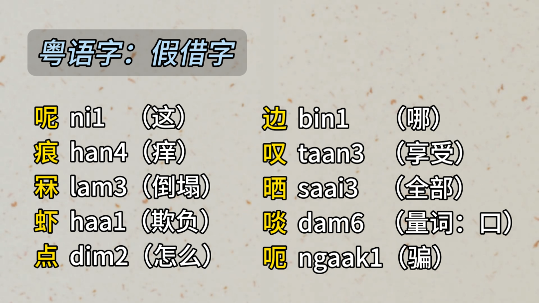 外地人誤解太深：粵語(yǔ)有音無(wú)字，不能稱為語(yǔ)言？