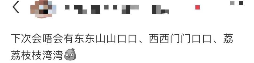 廣州人：江南西新吉祥物，點解要叫“西西”？