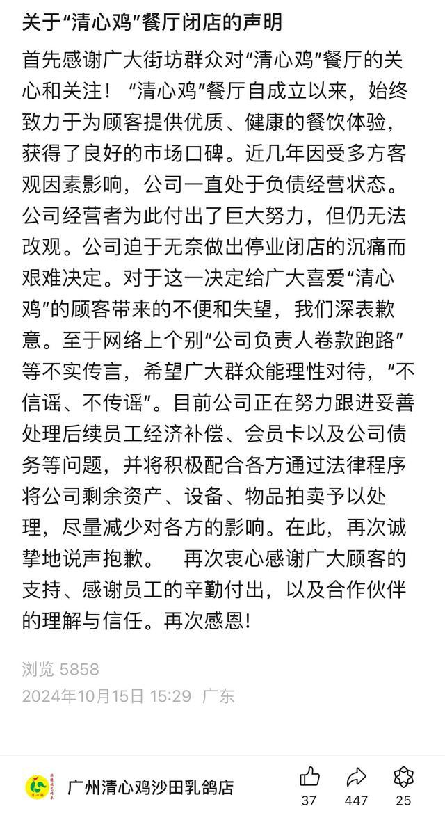 勿理堂、清心雞接連執(zhí)笠，廣州掀起餐飲關(guān)店潮？
