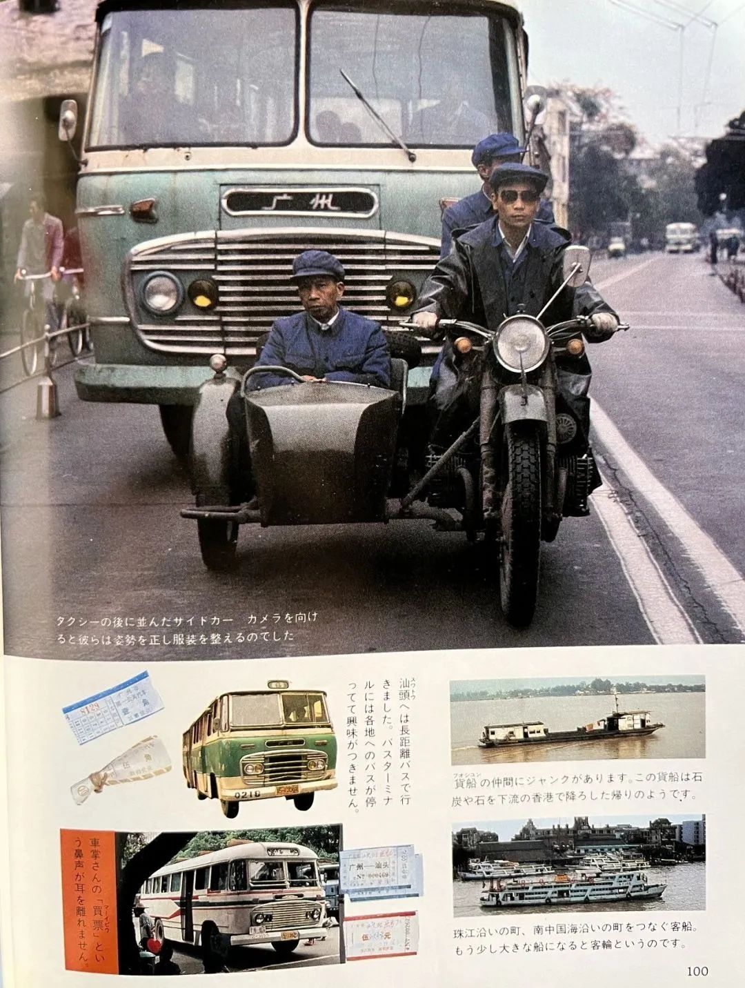 這本二手日文書里，竟珍藏著40年前那個(gè)鮮活的廣州