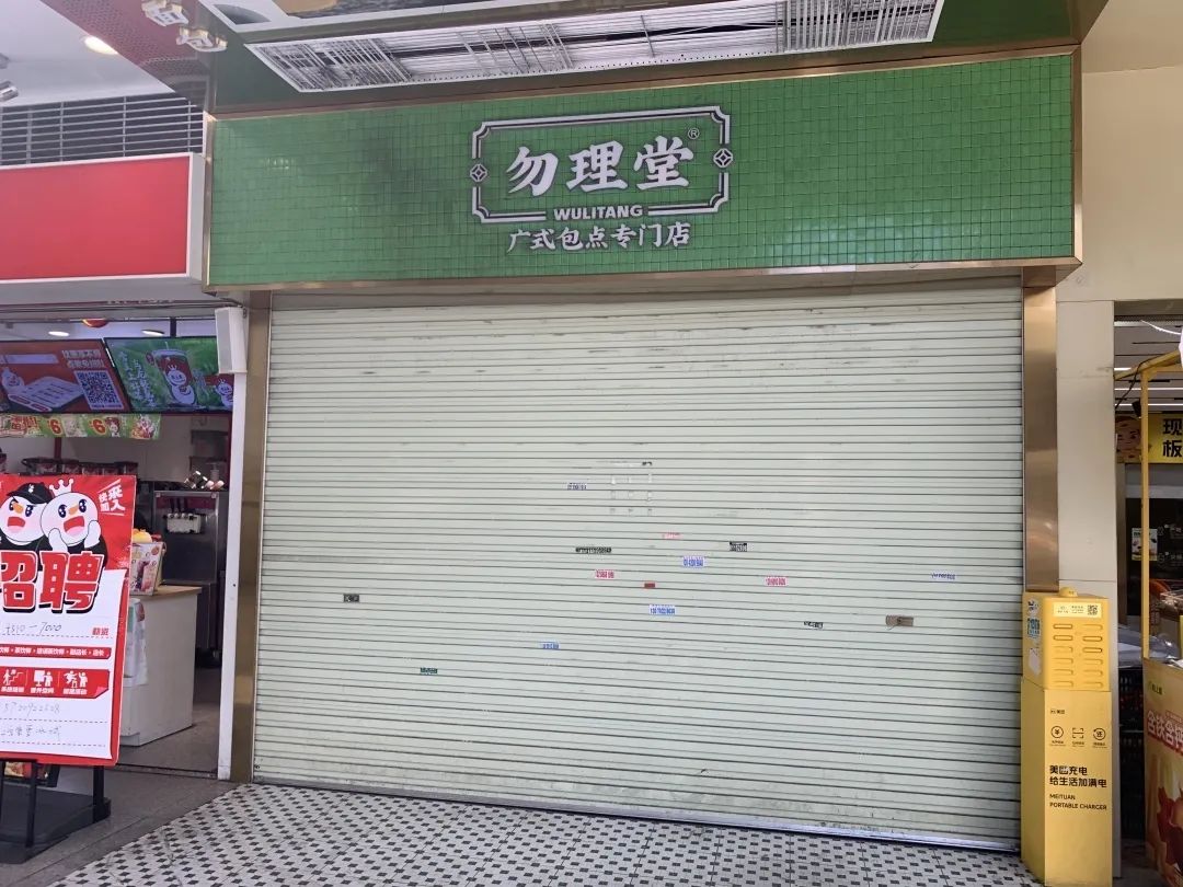 勿理堂、清心雞接連執(zhí)笠，廣州掀起餐飲關(guān)店潮？