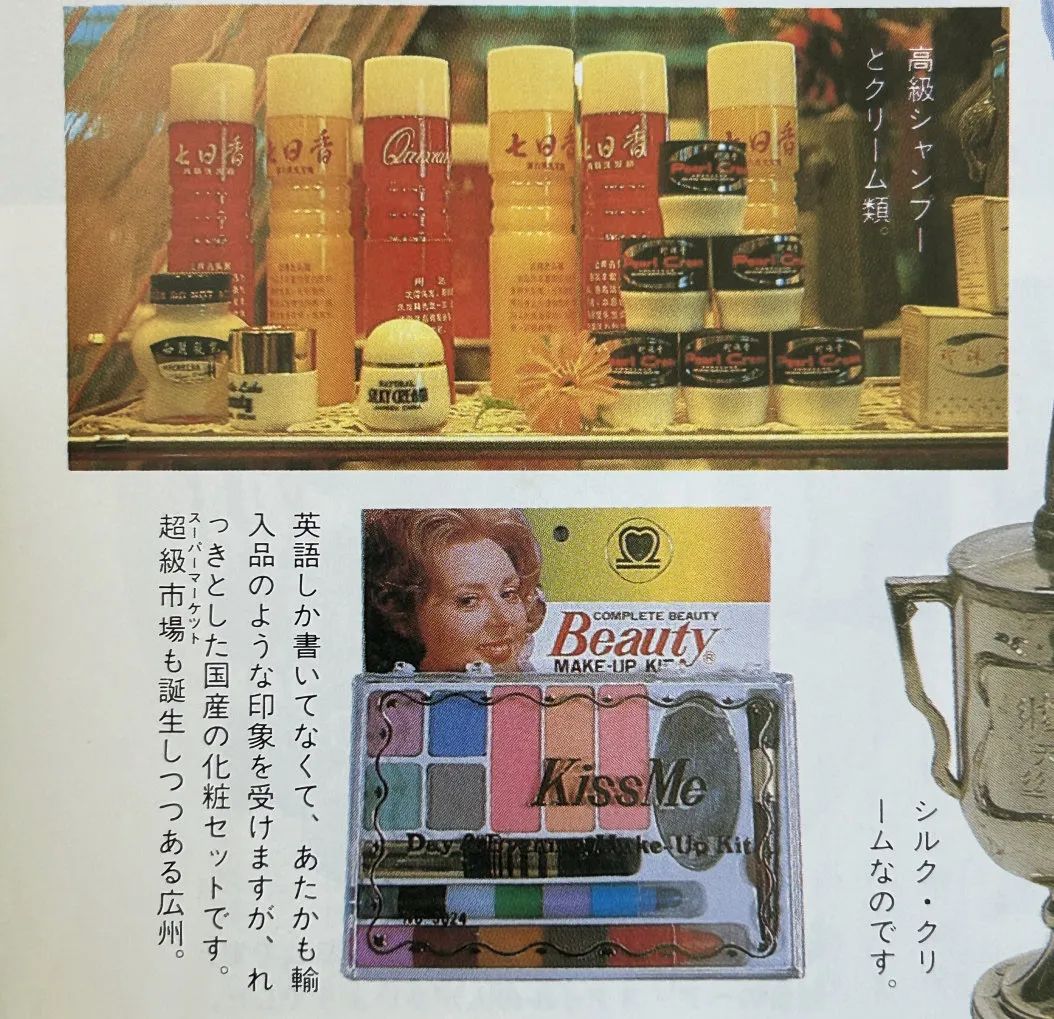 這本二手日文書里，竟珍藏著40年前那個(gè)鮮活的廣州