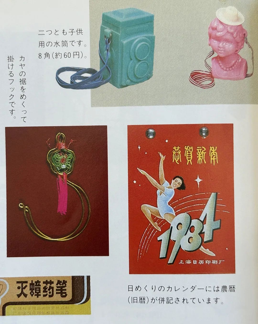 這本二手日文書里，竟珍藏著40年前那個(gè)鮮活的廣州