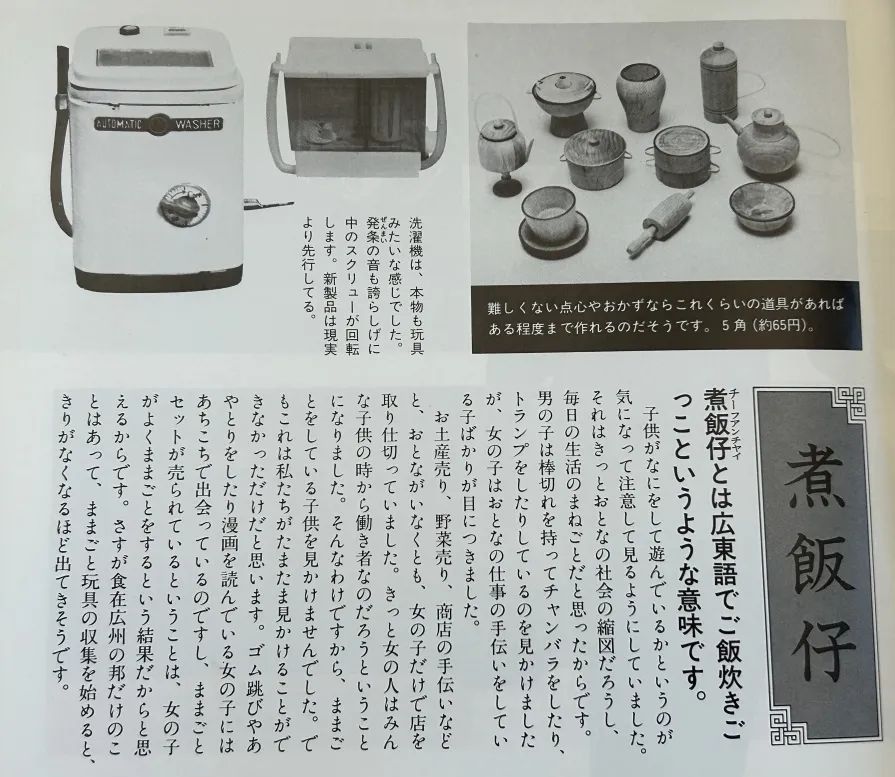 這本二手日文書里，竟珍藏著40年前那個(gè)鮮活的廣州