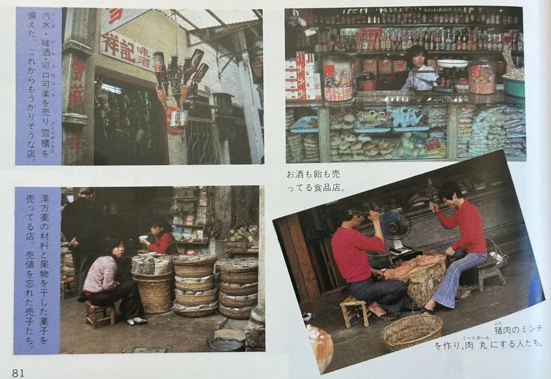 這本二手日文書里，竟珍藏著40年前那個(gè)鮮活的廣州